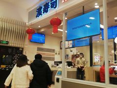 -滨寿司(高新伊藤店)