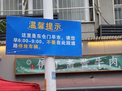 -东仓门早市