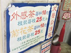 -大声公凉茶