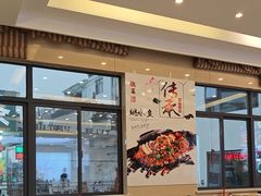 -自游人·美食一楼·地道徽菜(三十年名店)