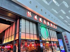 -陈鹏鹏潮汕菜(宝安机场T3航站楼店)