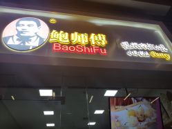 -鲍海兵
