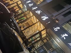 -清真·益鑫羊肉手抓馆(花园北街店)