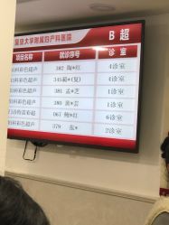 -复旦大学附属妇产科医院(黄浦院区)