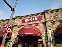 -北京稻香村(零号店)