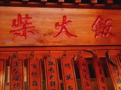 -张大嘴菜馆(庞各庄店)