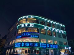 -淘米捞·米汤脆鲩鱼火锅(福田皇岗店)