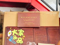 -潘玉麟糖粥