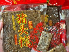 -非遗·老山合·潮汕特产猪头粽(龙眼南店)