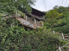 -巴倒烫陆派火锅山庄(南山总店)
