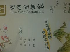 -利雅园酒家(大沙地店)