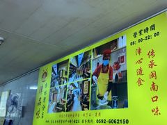 -津品味小吃(大学湾店)