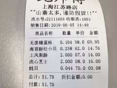 账单-鲍师傅糕点(江苏路店)