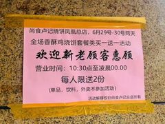 -尚食卢记烧饼(凤凰路总店)