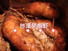 -正宗台湾胡椒蝦(愉景新时代广场店)