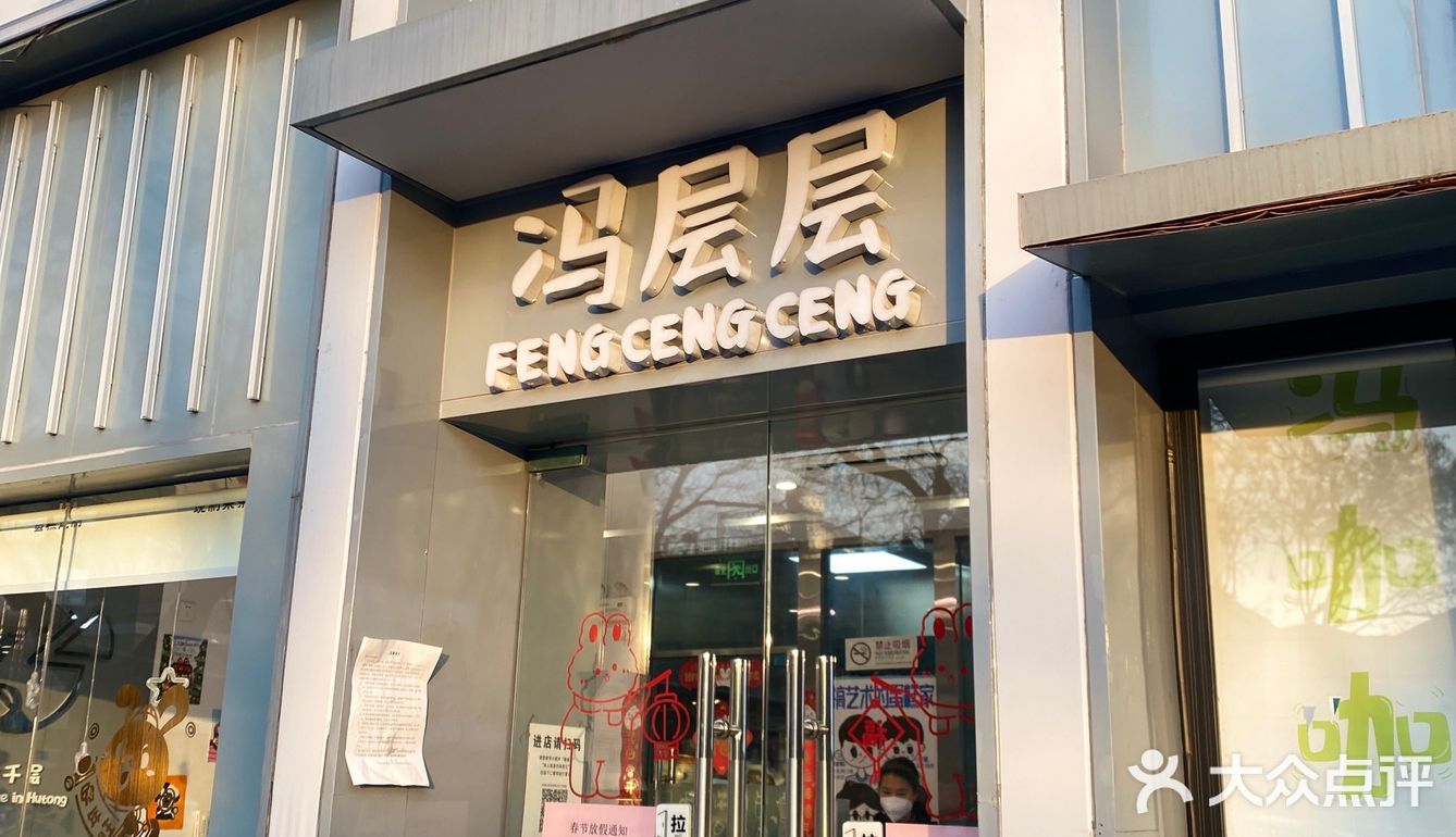 这真的是全京城最好吃的千层蛋糕！！不服来战[胜利]