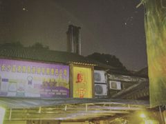 -盟重烧烤(东瓜山创始店)