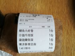 账单-十九町烧肉专门店(野风店)