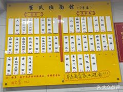 -崔氏班面馆(2号店)