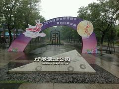 android_upload_pic-圩墩遗址公园