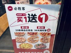 -必胜客(北苑路店)