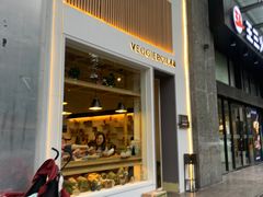门面-漫蔬•台北蔬食小馆VEGGIEBOIL(朝晖店)
