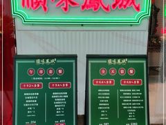 -顺味凤城(九六广场店)