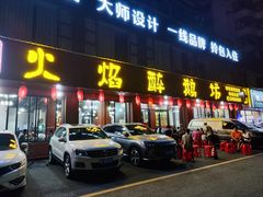-顺德火焰醉鹅坊(珠海店)