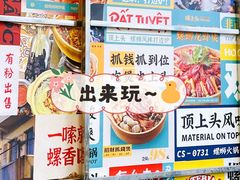 -顶上头·螺蛳火锅(五一新村店)