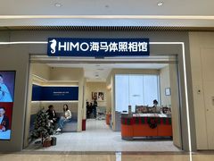 -海马体照相馆(重庆龙湖时代天街D馆店)