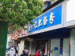 -甘记肥肠粉(马鞍北路店)