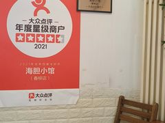 -海胆小馆(东北水饺·春柳店)