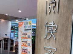 -阅读家(南海天河城店)