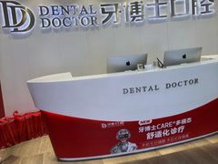 -牙博士口腔品牌连锁(杨浦店)