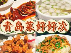 -前海沿·青岛菜(李沧万达店)