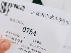 -北京市丰盛中医骨伤专科医院