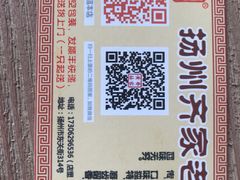 -齐家扬州老鹅(东关街店)