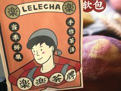 -LELECHA乐乐茶(美罗城店)