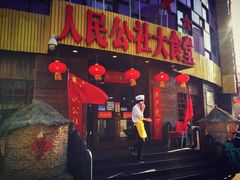 门面-人民公社大食堂(台湖店)