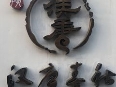 -汉唐宴长安食府