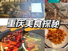 -袁山山重庆火锅(丈八北路店)