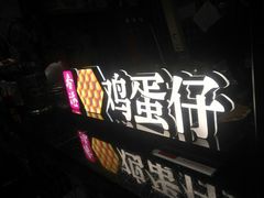 -兰芳园丝袜奶茶