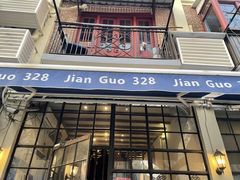-建国328 本帮小馆·面馆
