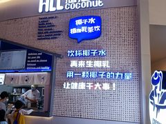 -蔻蔻椰·鲜萃椰子水(COCO Park店)