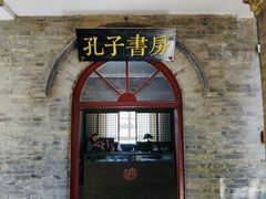 -孔府