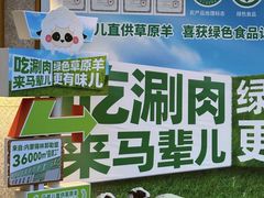 -牛街·马辈儿涮肉(牛街总店)