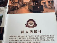 -德大西餐社(云南南路店)