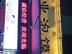 -安业泡馍(小寨店)