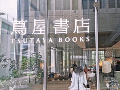 -茑屋书店(天目里店)