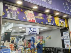 -龙丰Mall(上水新丰路店)
